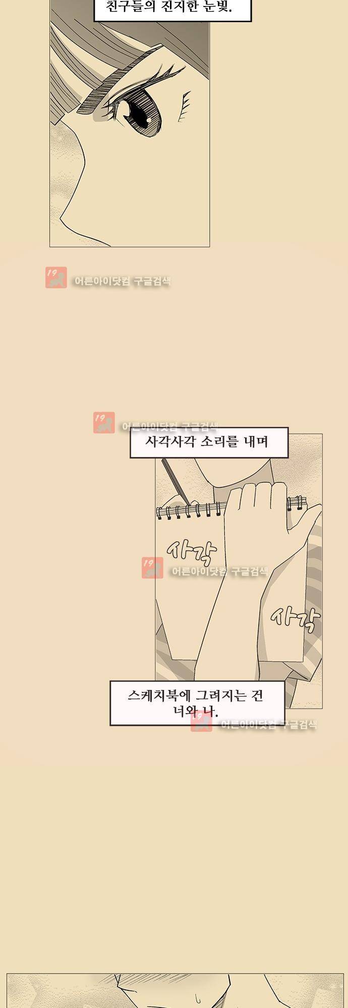 헤어져도 될까요? 4화 23