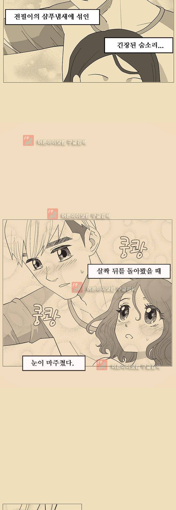 헤어져도 될까요? 4화 24