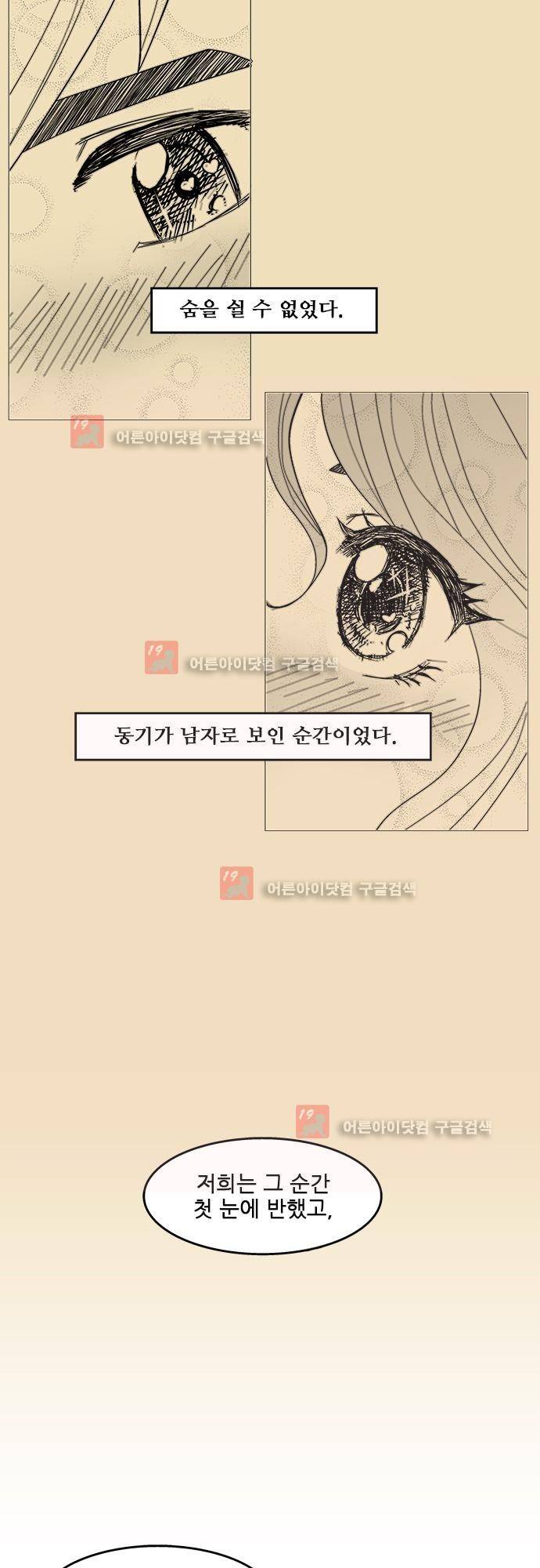 헤어져도 될까요? 4화 25