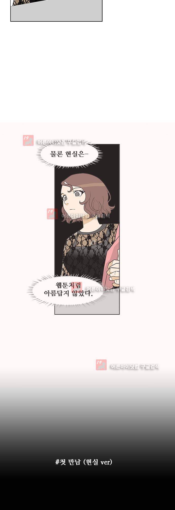 헤어져도 될까요? 4화 27