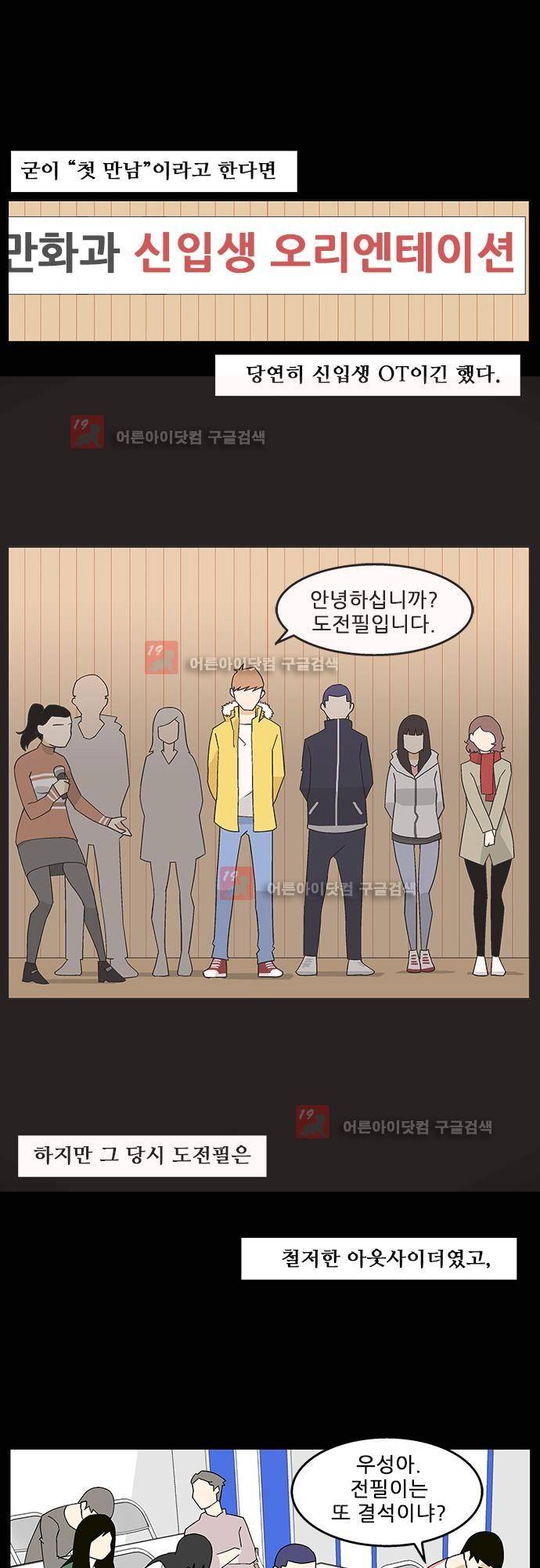헤어져도 될까요? 4화 28