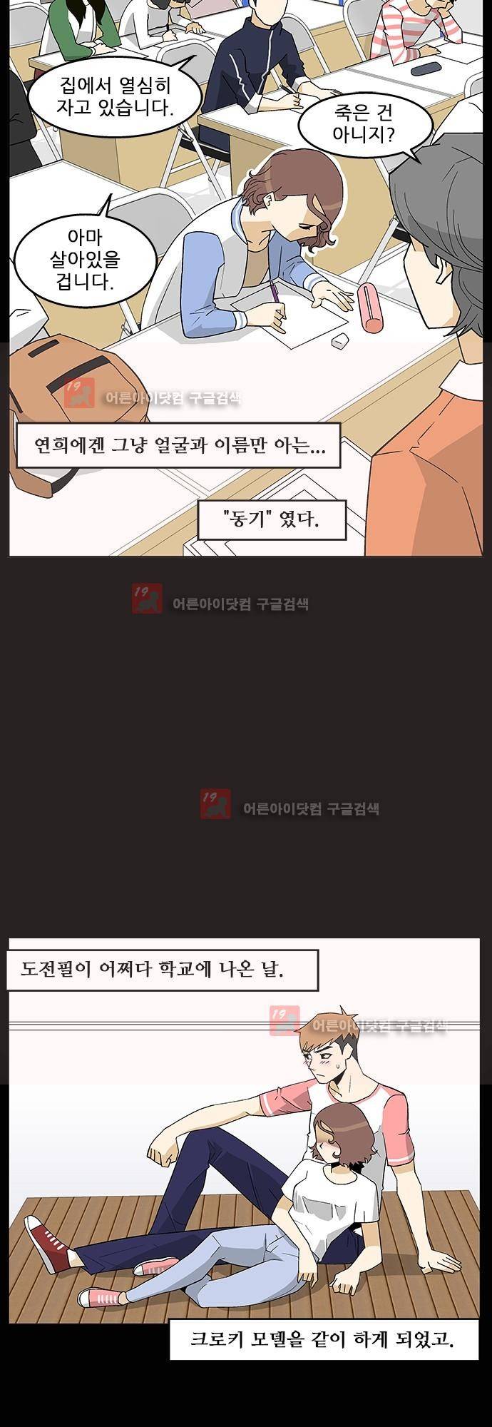 헤어져도 될까요? 4화 29