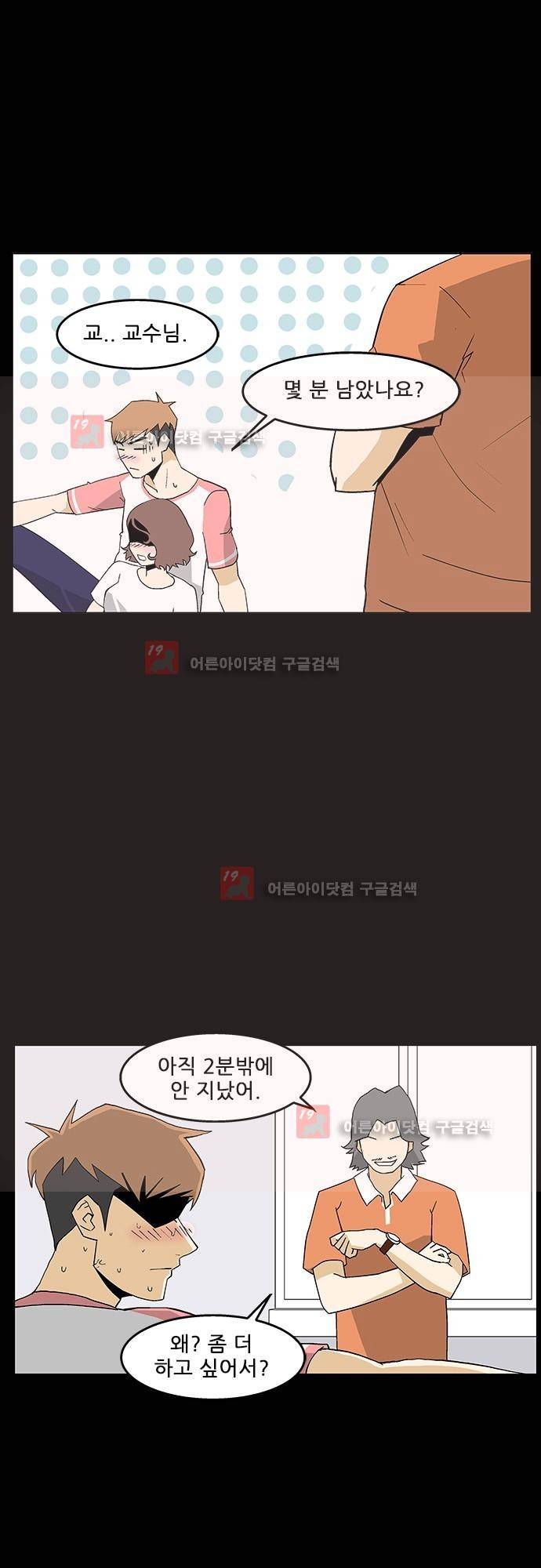 헤어져도 될까요? 4화 31