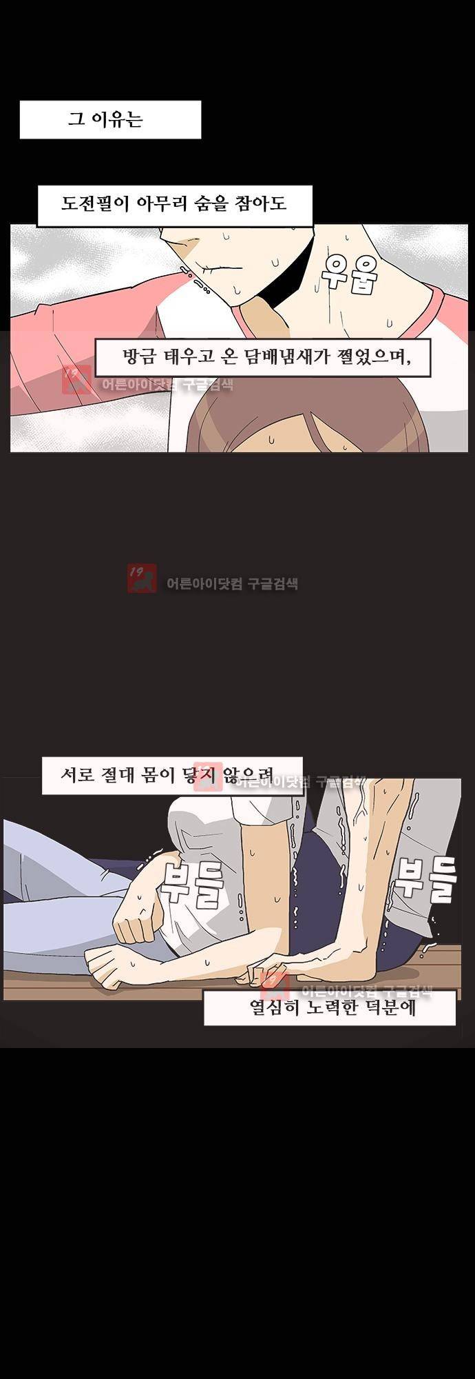 헤어져도 될까요? 4화 32