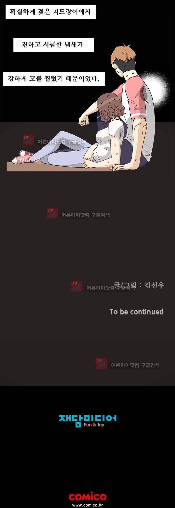 헤어져도 될까요? 4화 33