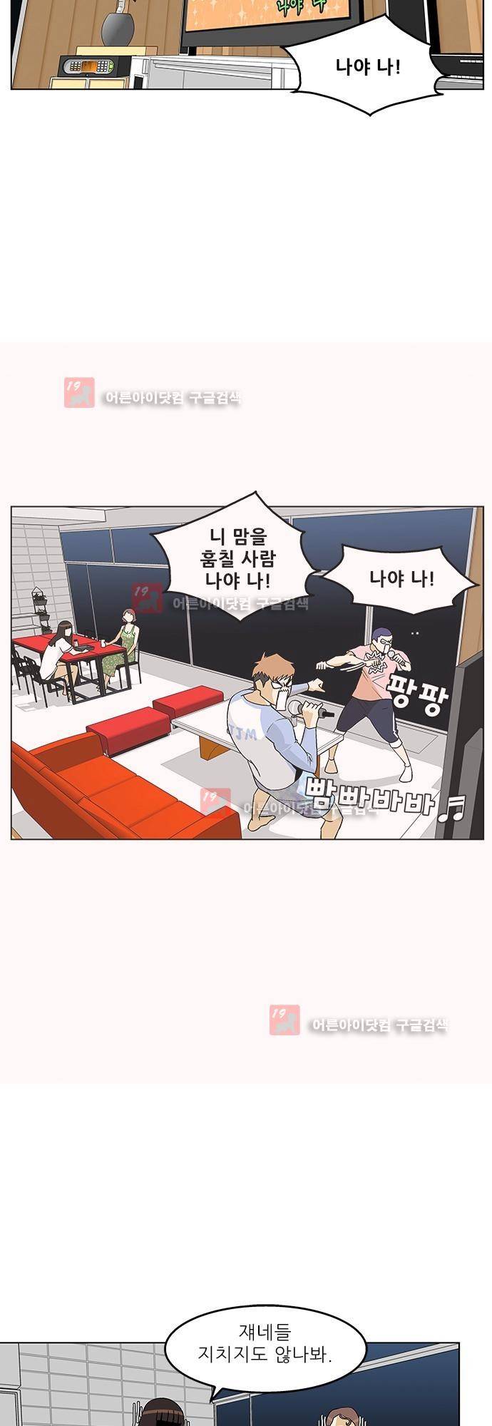 헤어져도 될까요? 13화 7