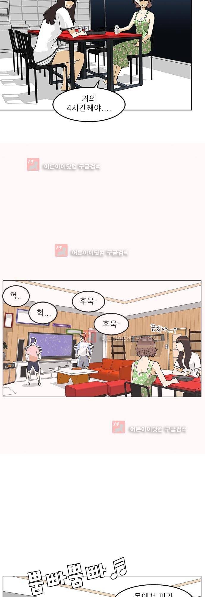 헤어져도 될까요? 13화 8
