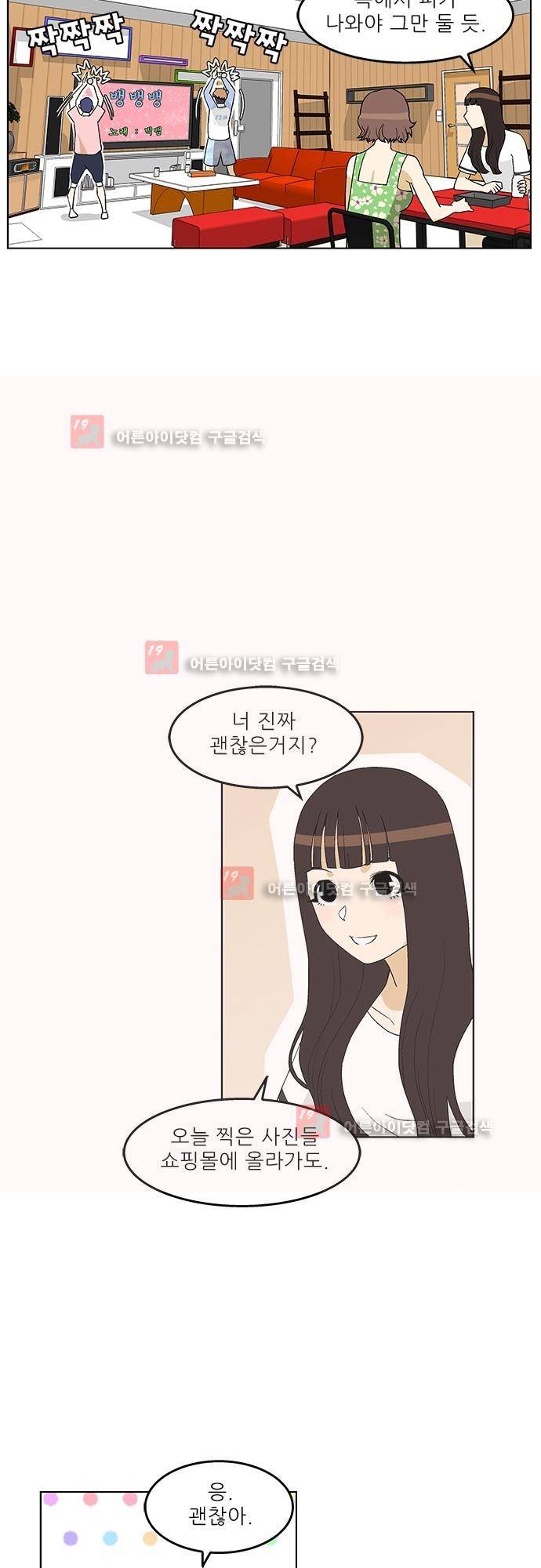 헤어져도 될까요? 13화 9