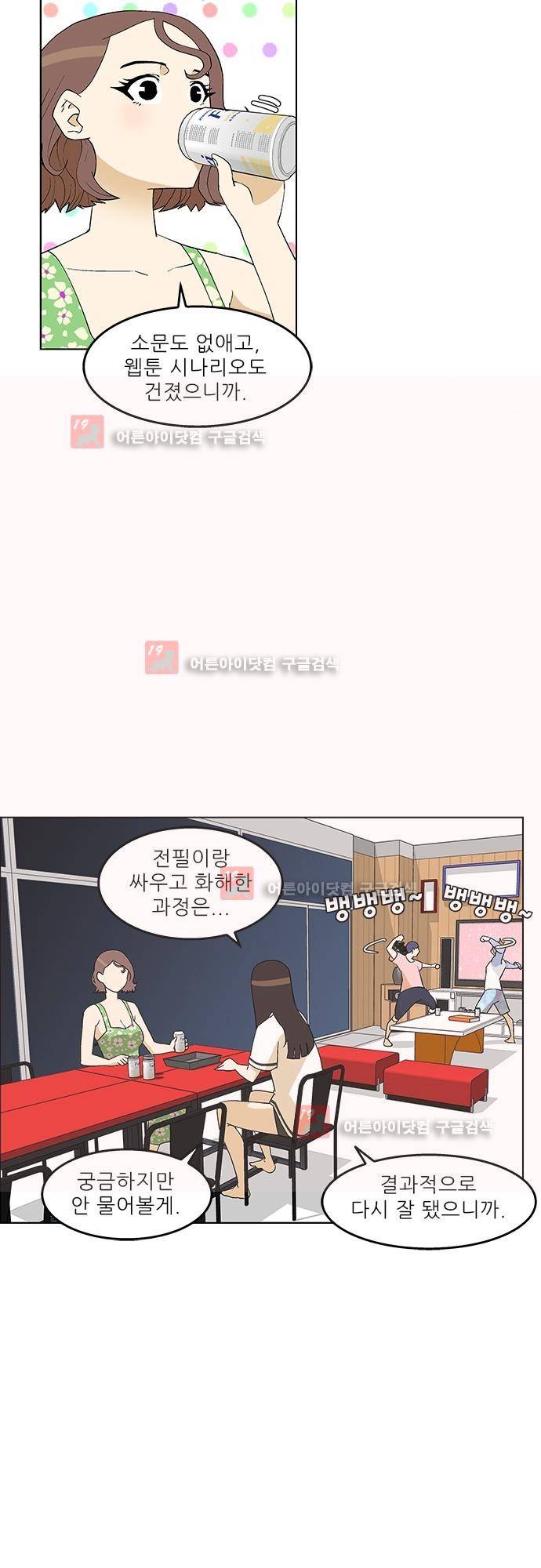 헤어져도 될까요? 13화 10