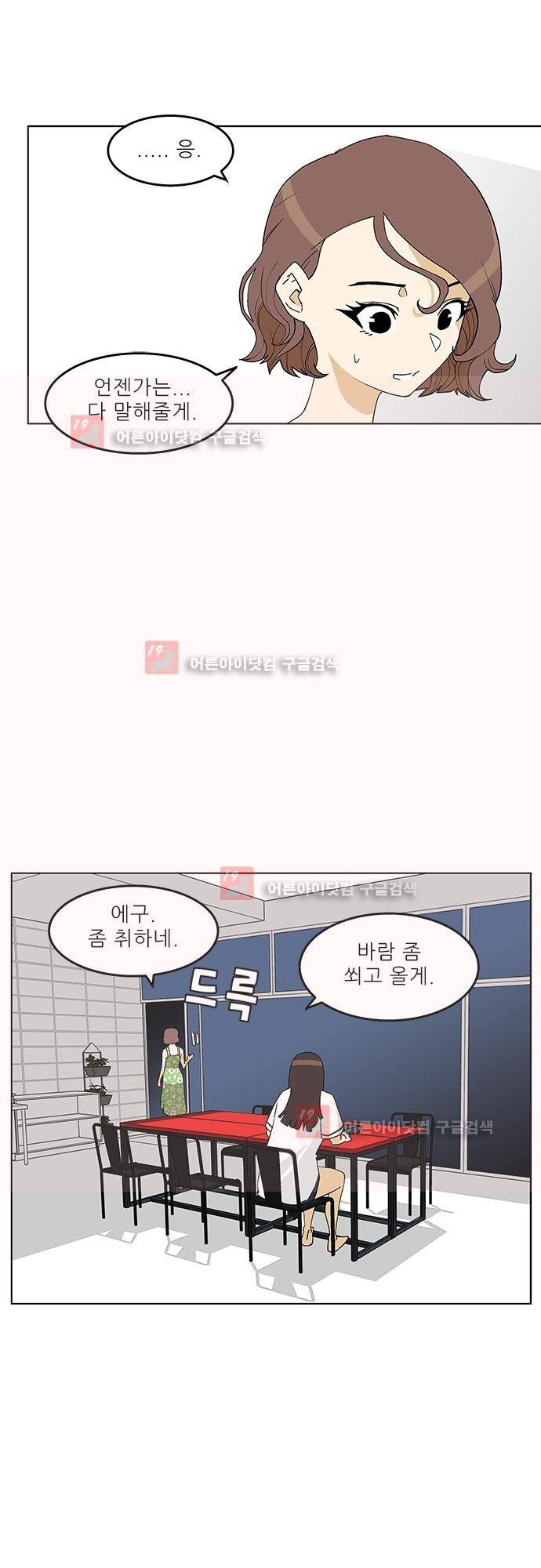 헤어져도 될까요? 13화 11