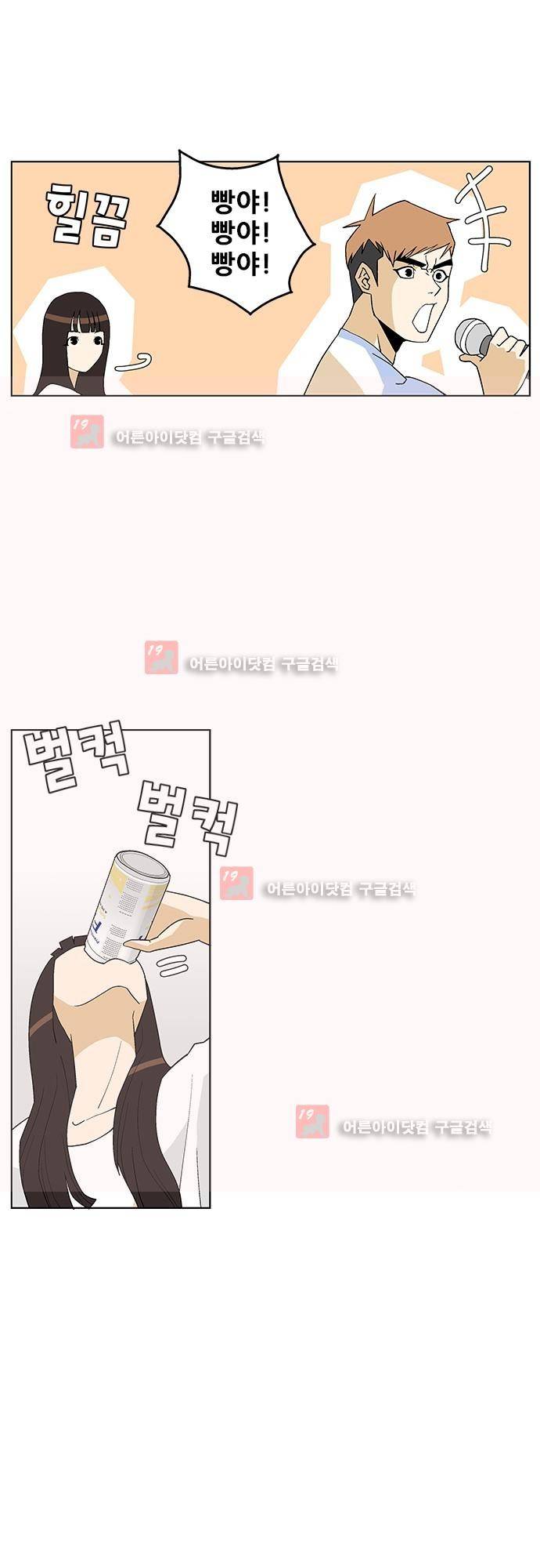 헤어져도 될까요? 13화 12