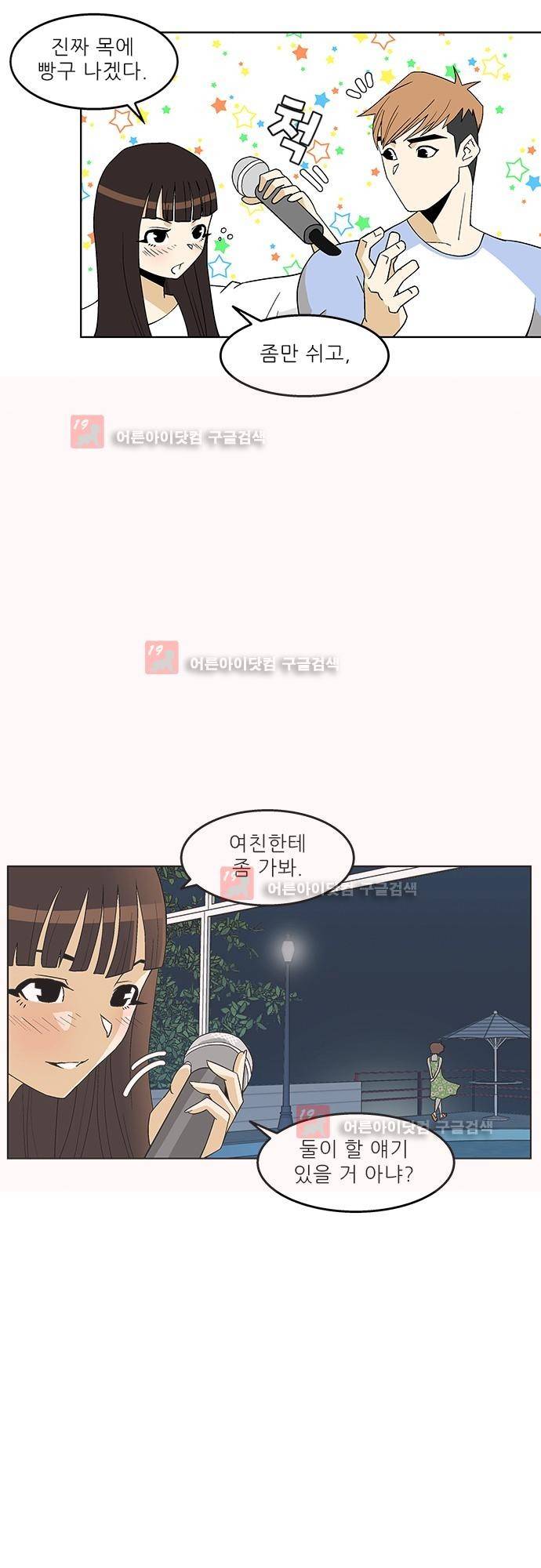 헤어져도 될까요? 13화 13