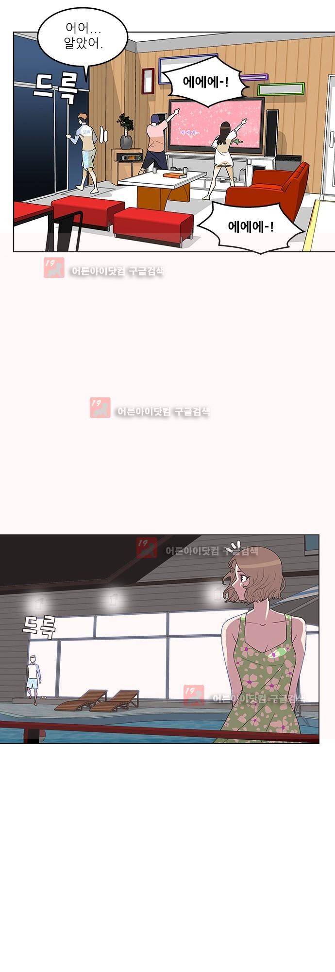 헤어져도 될까요? 13화 14