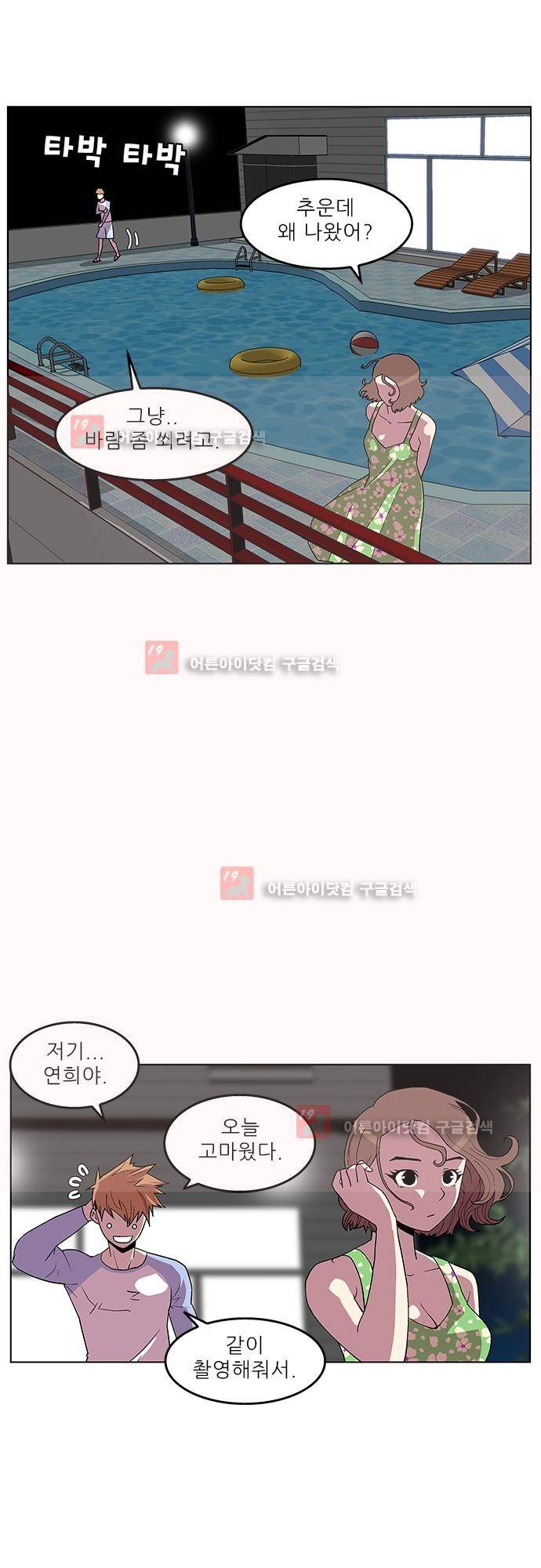 헤어져도 될까요? 13화 15