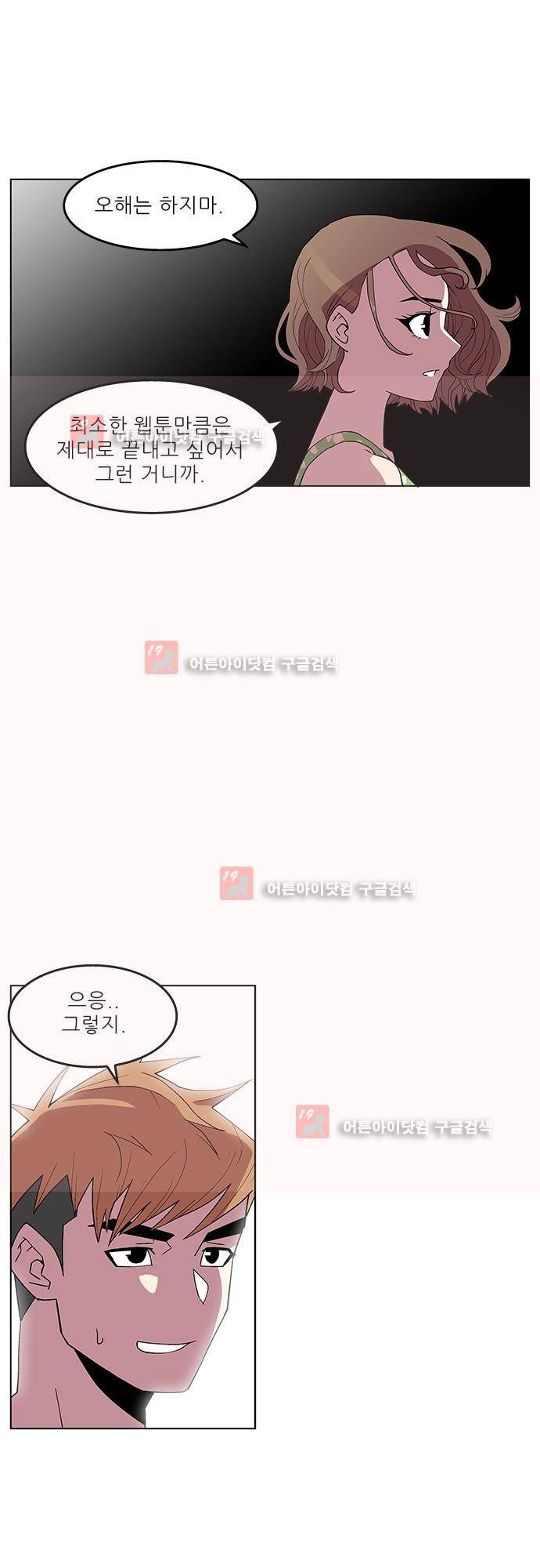 헤어져도 될까요? 13화 16
