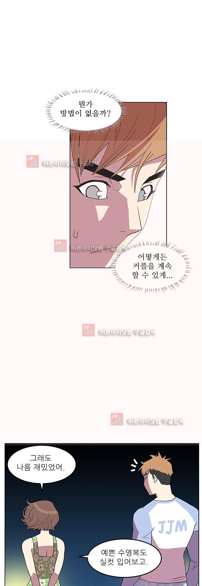 헤어져도 될까요? 13화 17