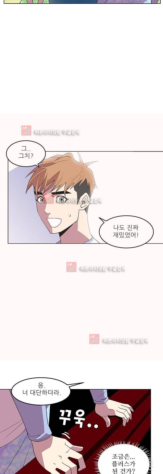 헤어져도 될까요? 13화 18