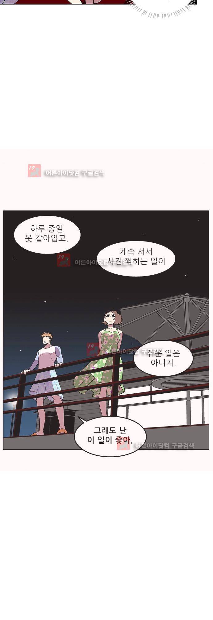 헤어져도 될까요? 13화 19