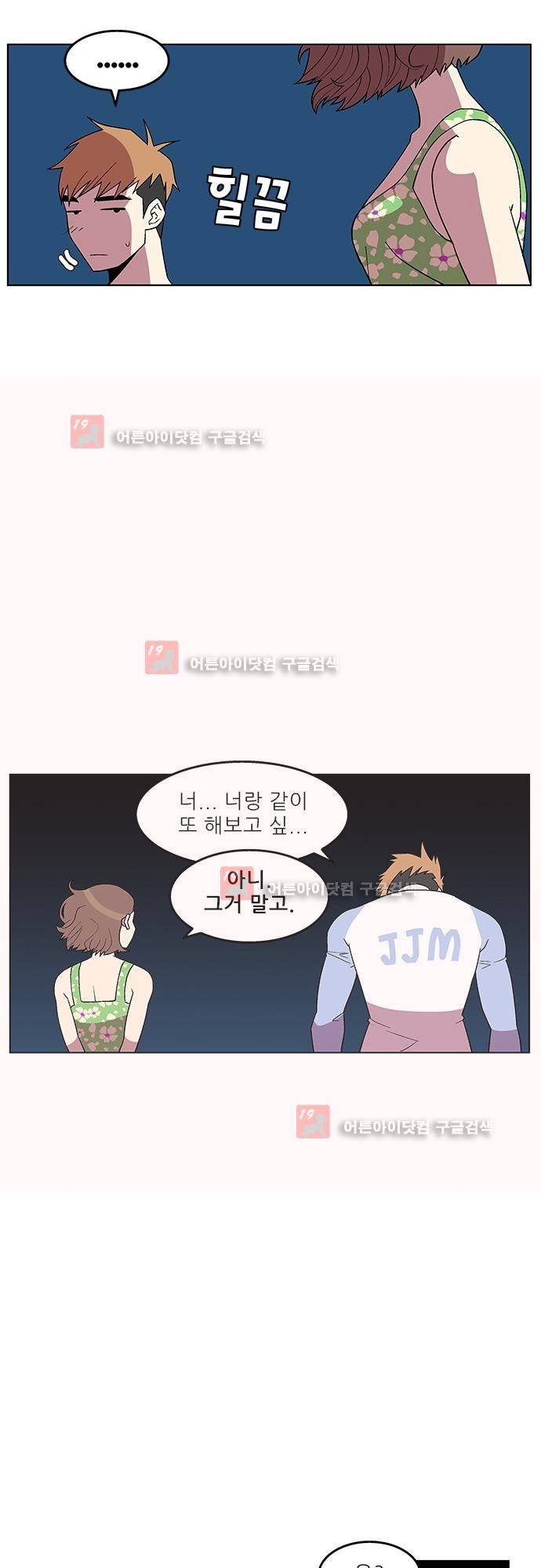 헤어져도 될까요? 13화 20