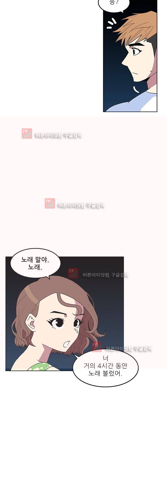 헤어져도 될까요? 13화 21
