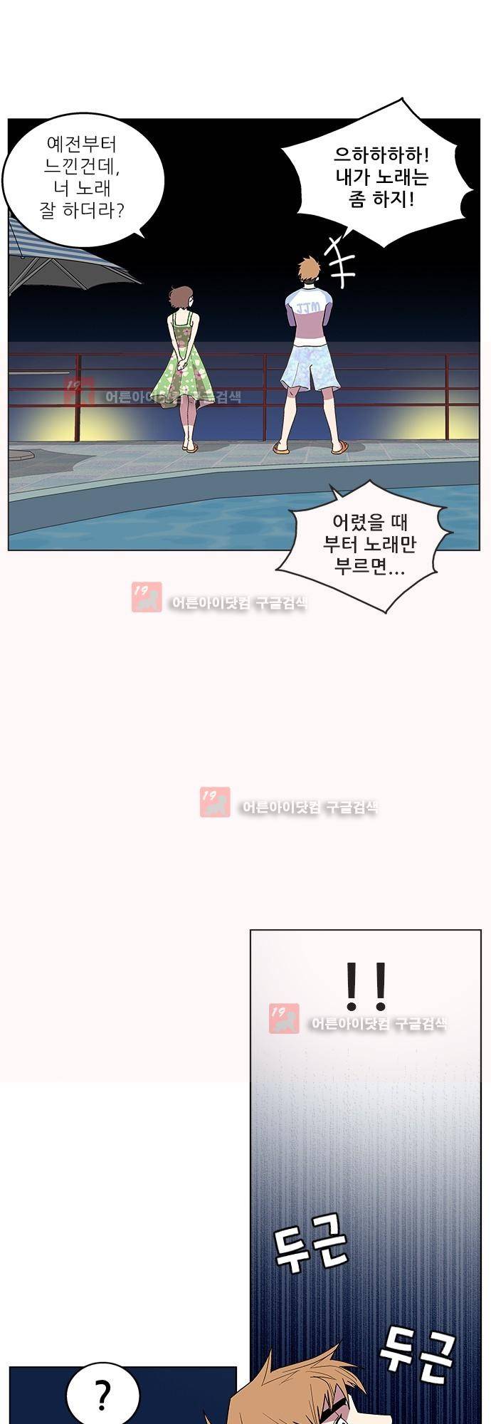 헤어져도 될까요? 13화 22