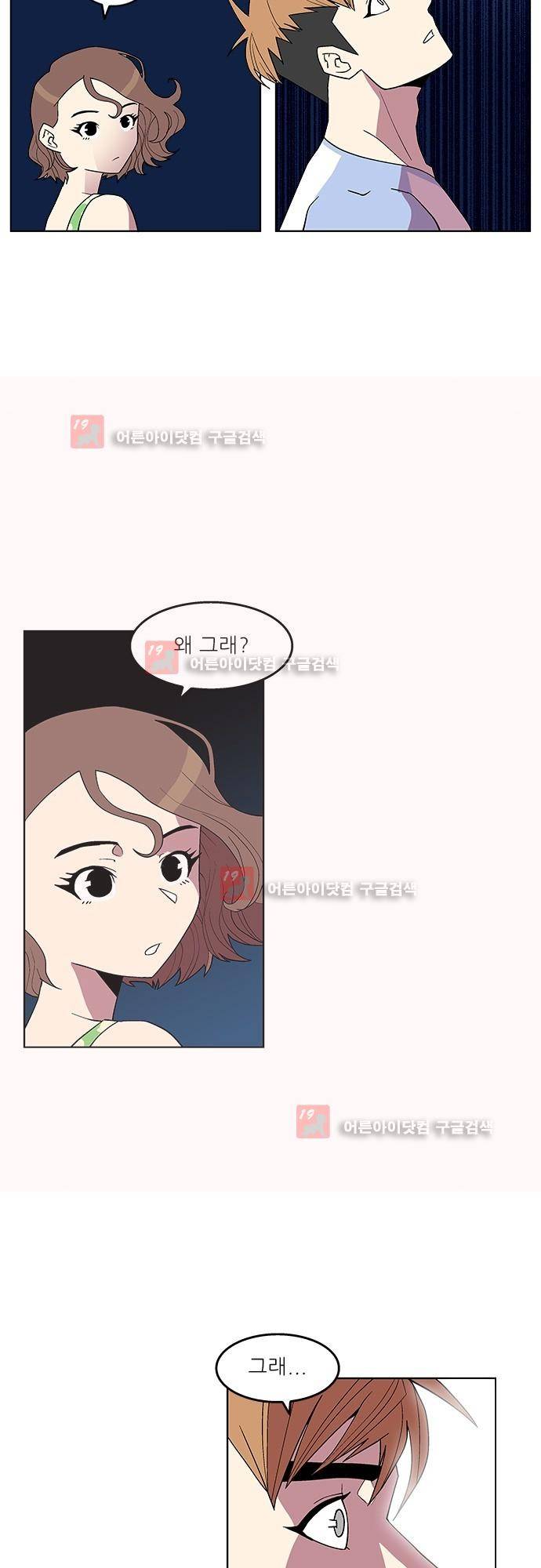헤어져도 될까요? 13화 23