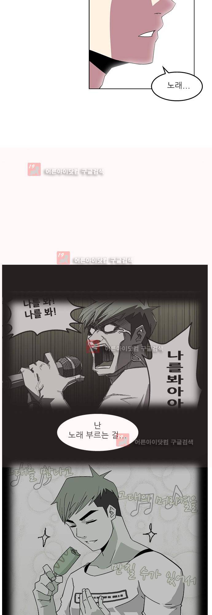 헤어져도 될까요? 13화 24