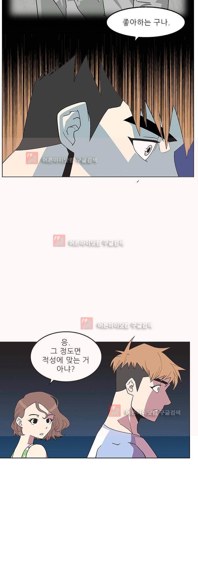 헤어져도 될까요? 13화 25