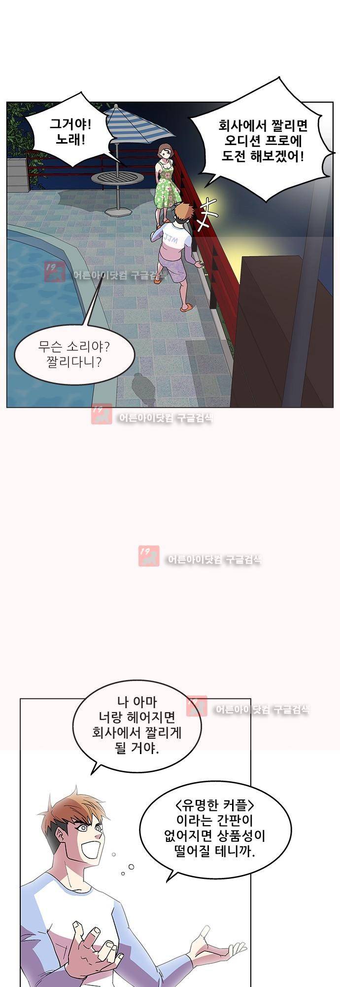 헤어져도 될까요? 13화 26
