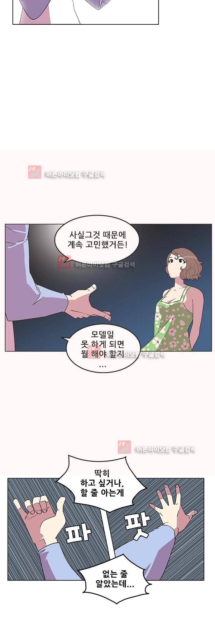헤어져도 될까요? 13화 27