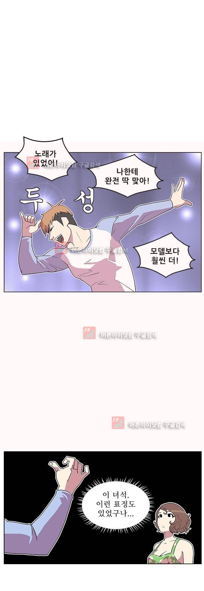헤어져도 될까요? 13화 28