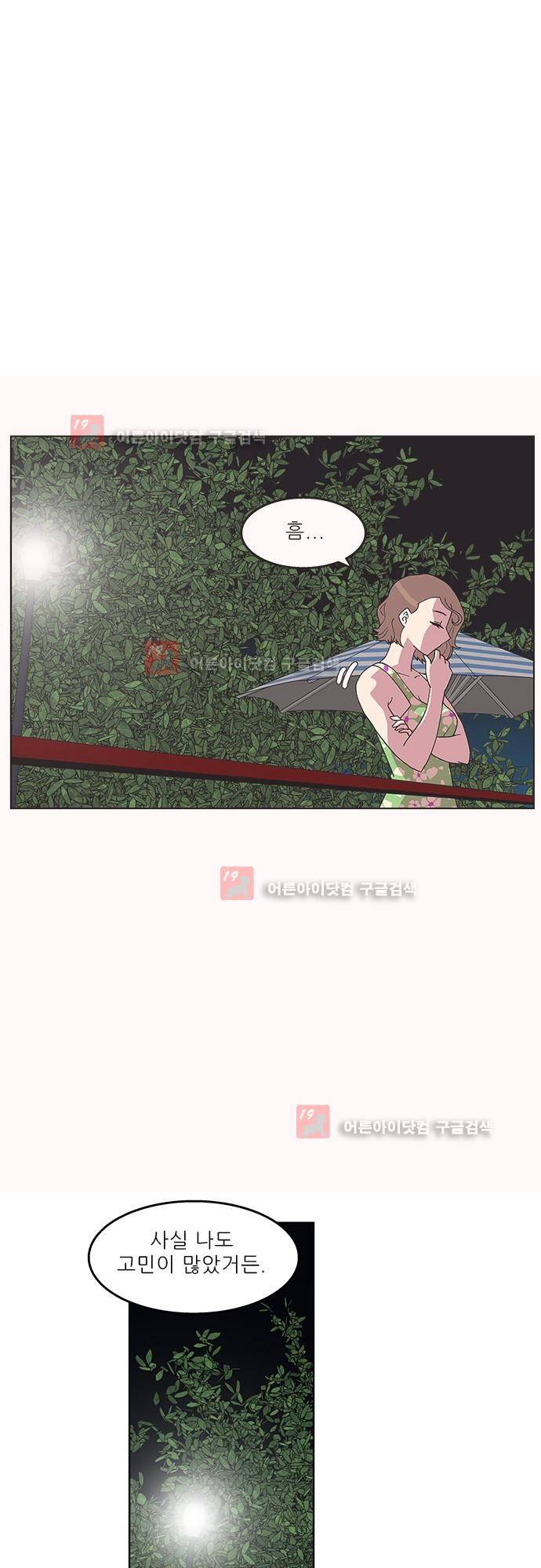 헤어져도 될까요? 13화 29