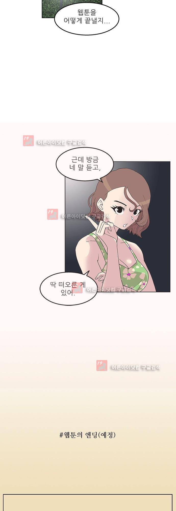 헤어져도 될까요? 13화 30