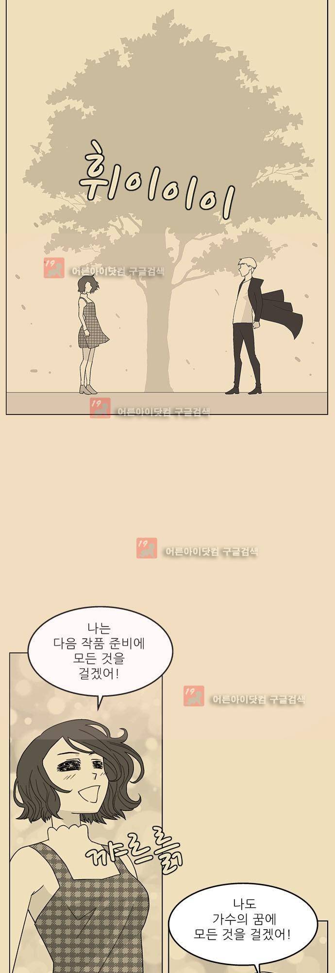 헤어져도 될까요? 13화 31