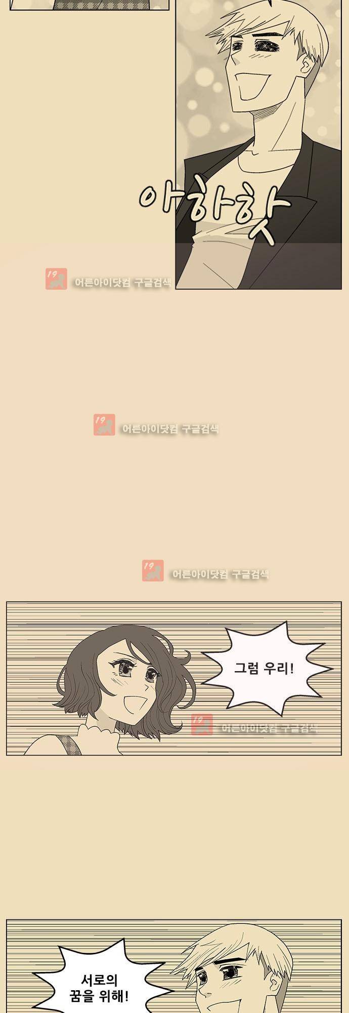 헤어져도 될까요? 13화 32