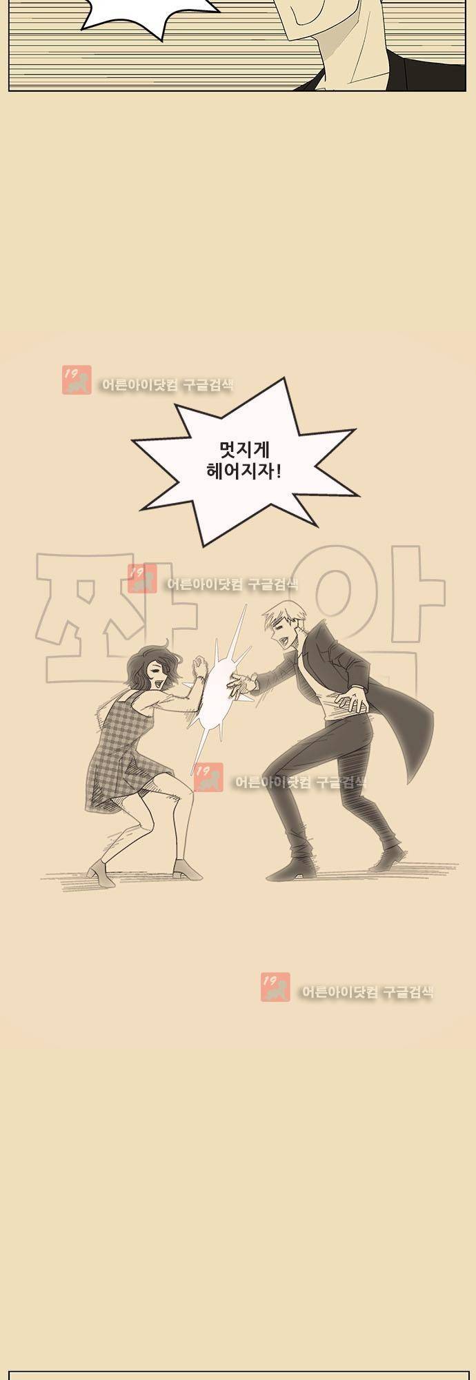 헤어져도 될까요? 13화 33