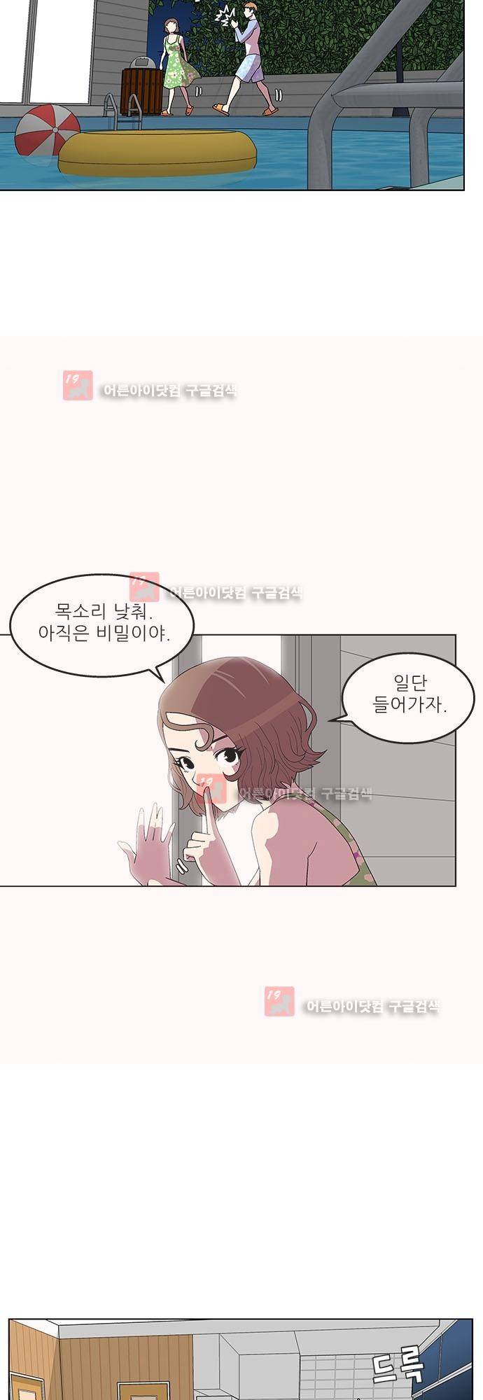 헤어져도 될까요? 13화 35