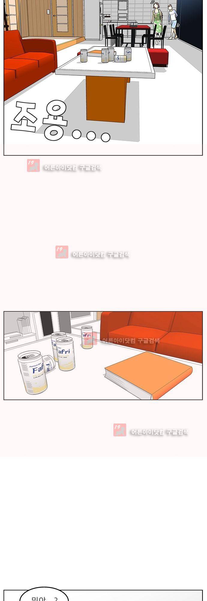 헤어져도 될까요? 13화 36