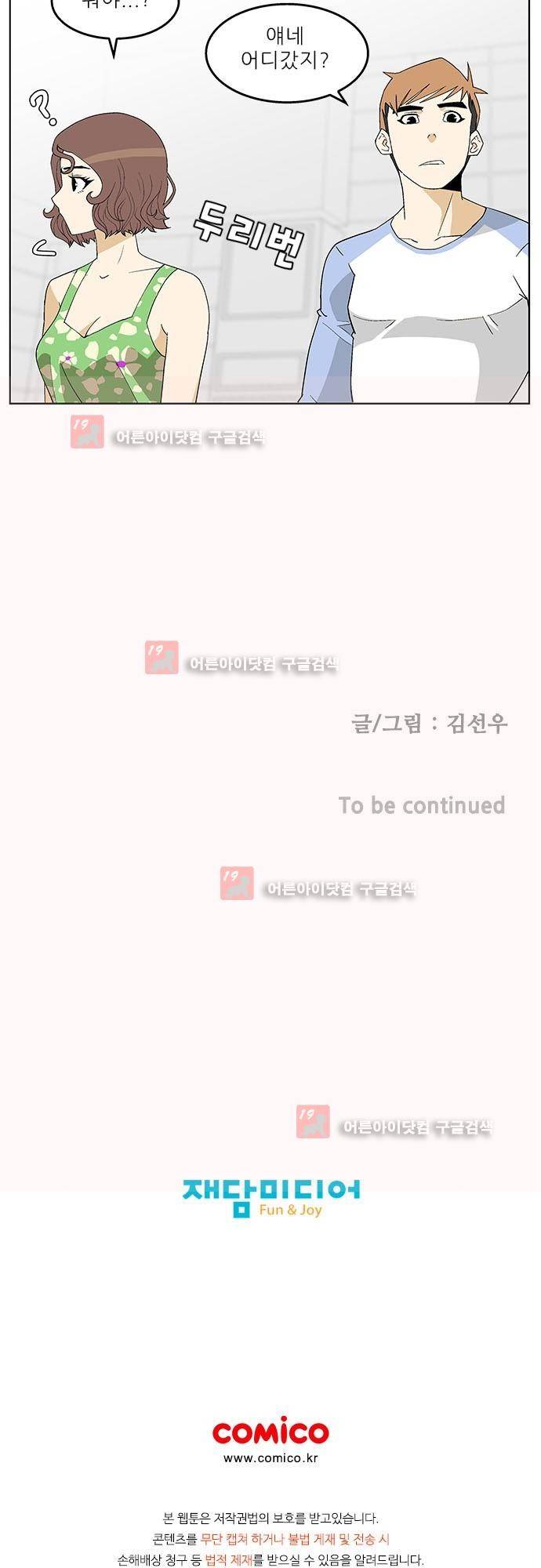 헤어져도 될까요? 13화 37
