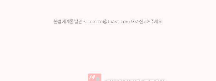 헤어져도 될까요? 13화 38