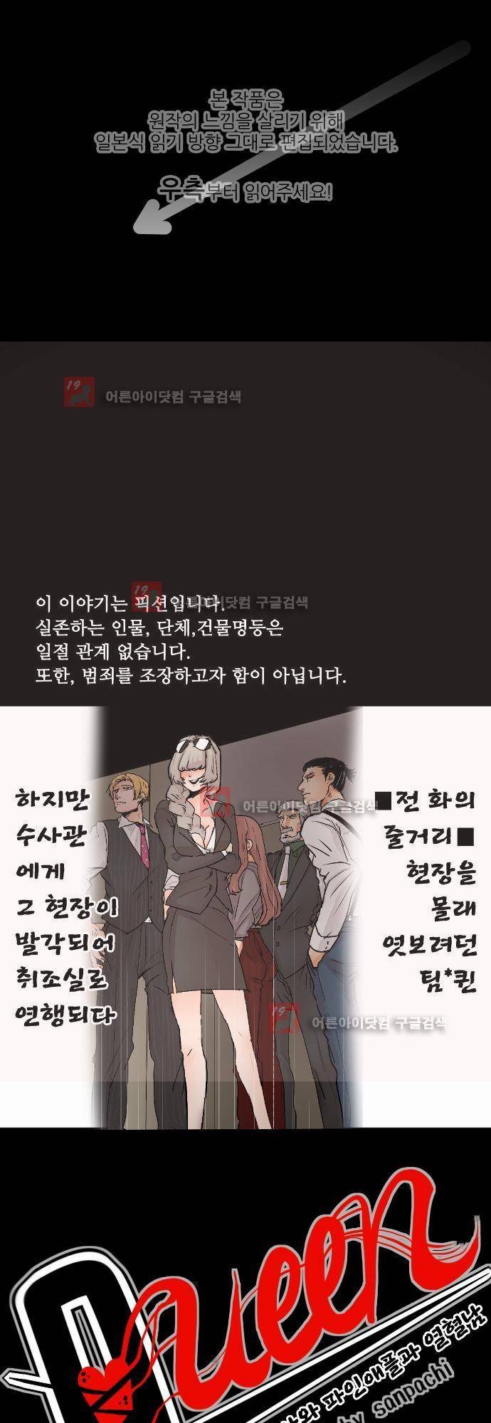 퀸(Queen) 7화 1