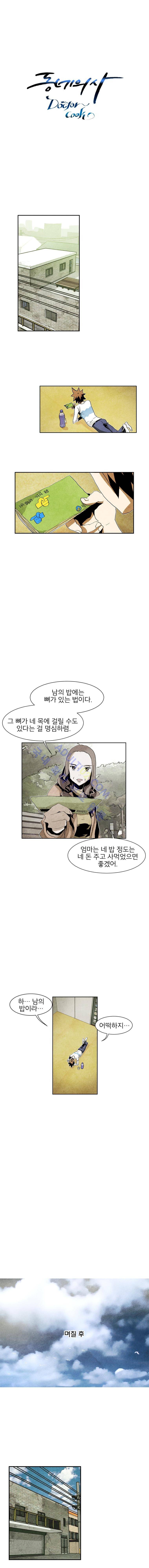 동네의사 닥터쿡 6화 1