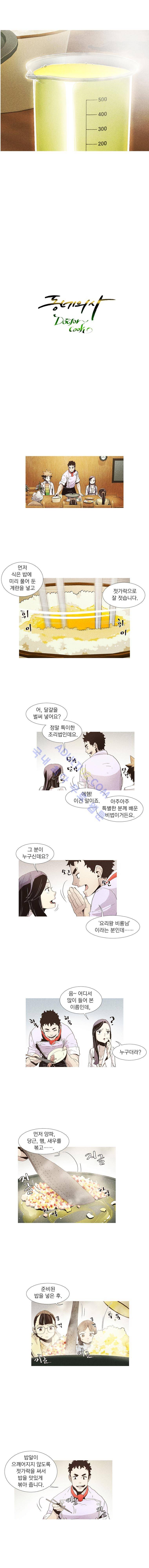 동네의사 닥터쿡 22화 1
