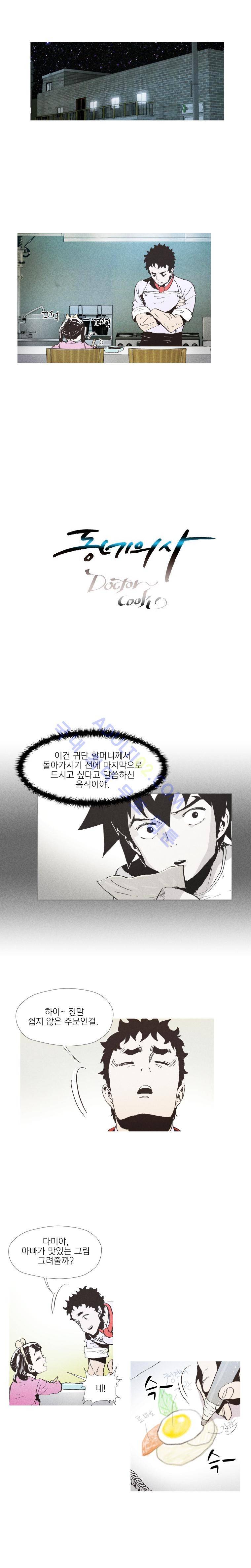 동네의사 닥터쿡 40화 1