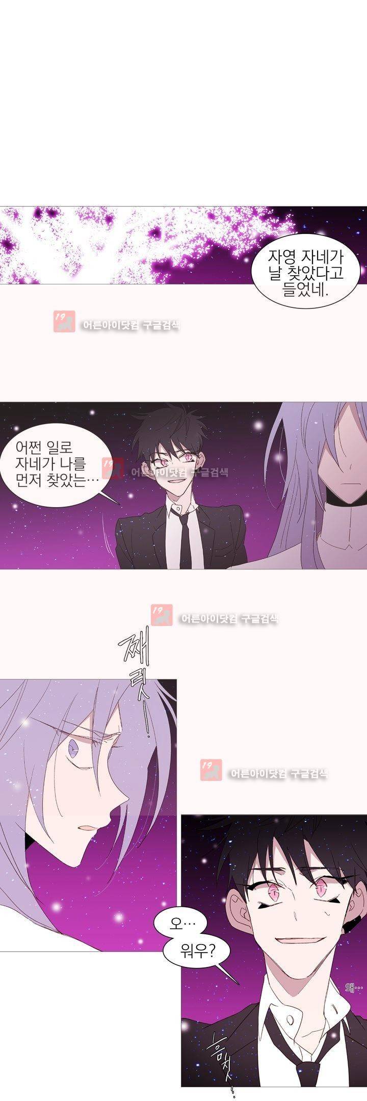 겨울밤 : 둘의 매듭 21화 1