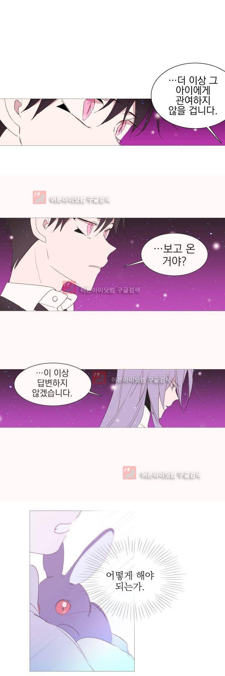 겨울밤 : 둘의 매듭 21화 2
