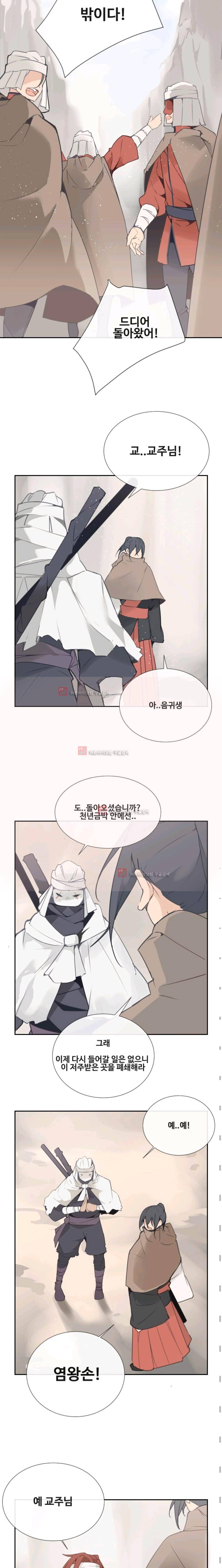 마검왕 103화 2