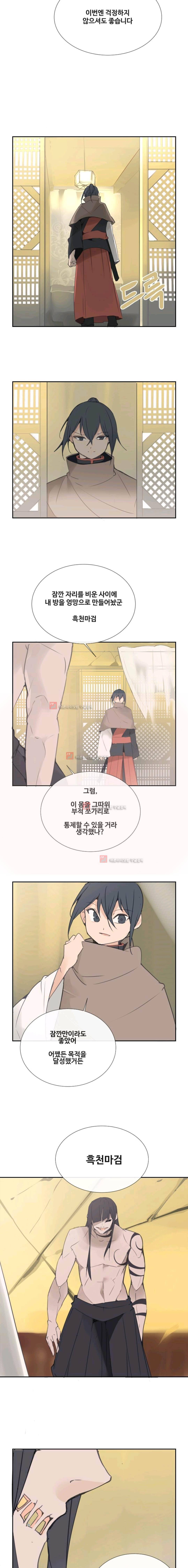 마검왕 103화 6