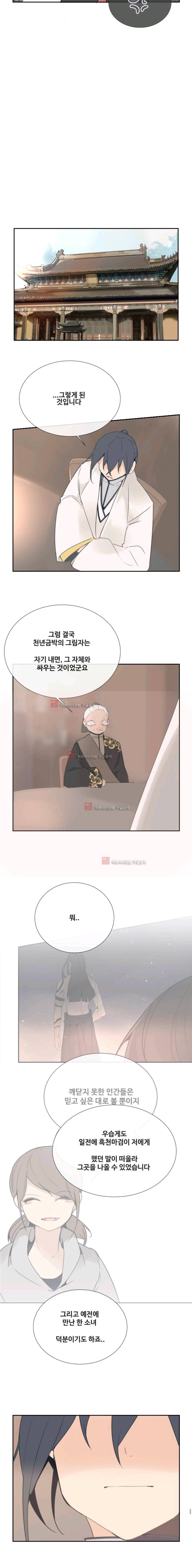 마검왕 103화 9