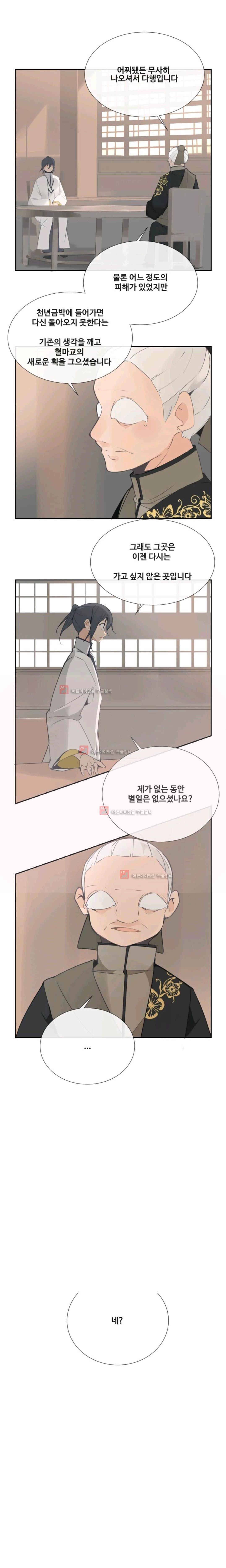 마검왕 103화 10